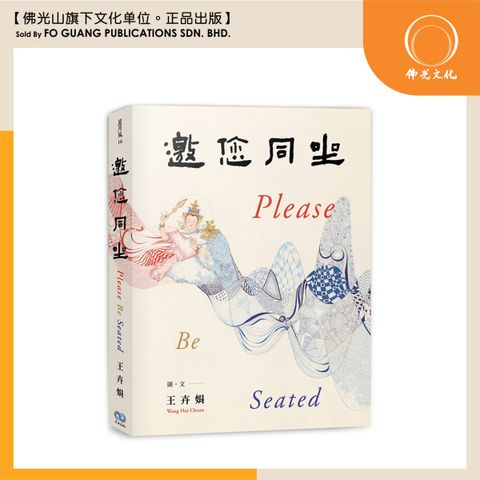 邀您同坐 template