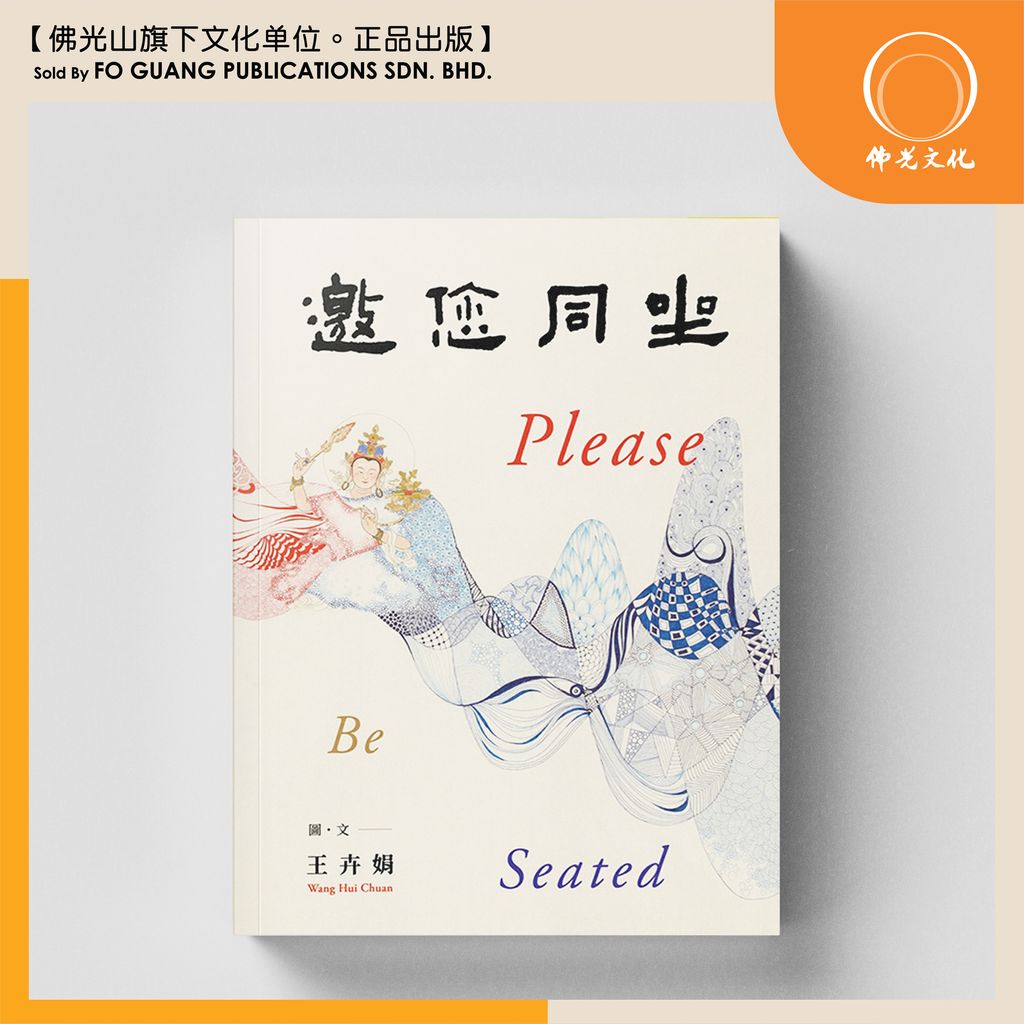 邀您同坐  封面 template