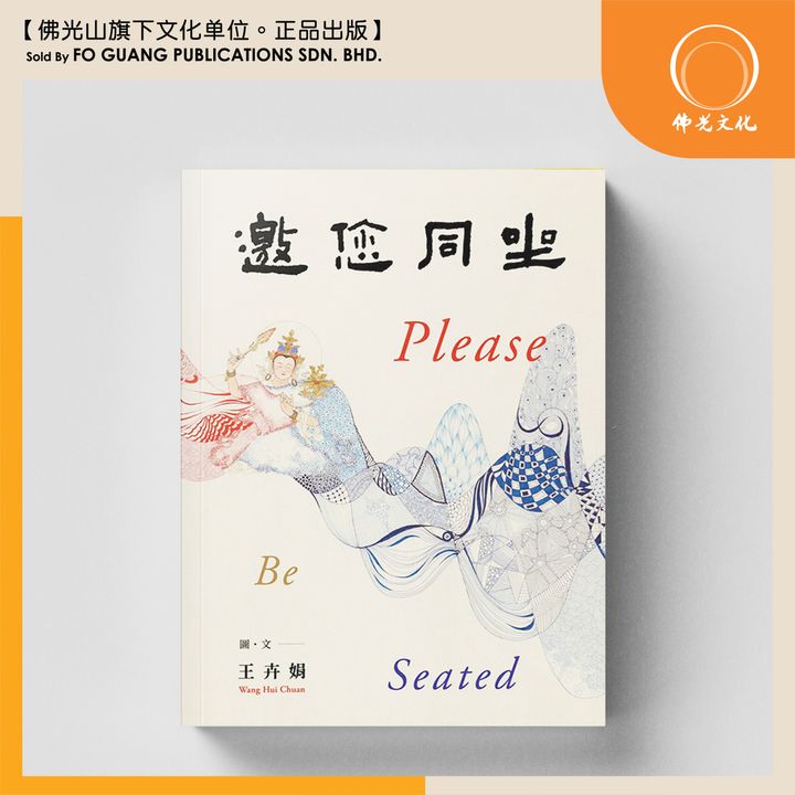 邀您同坐  封面 template
