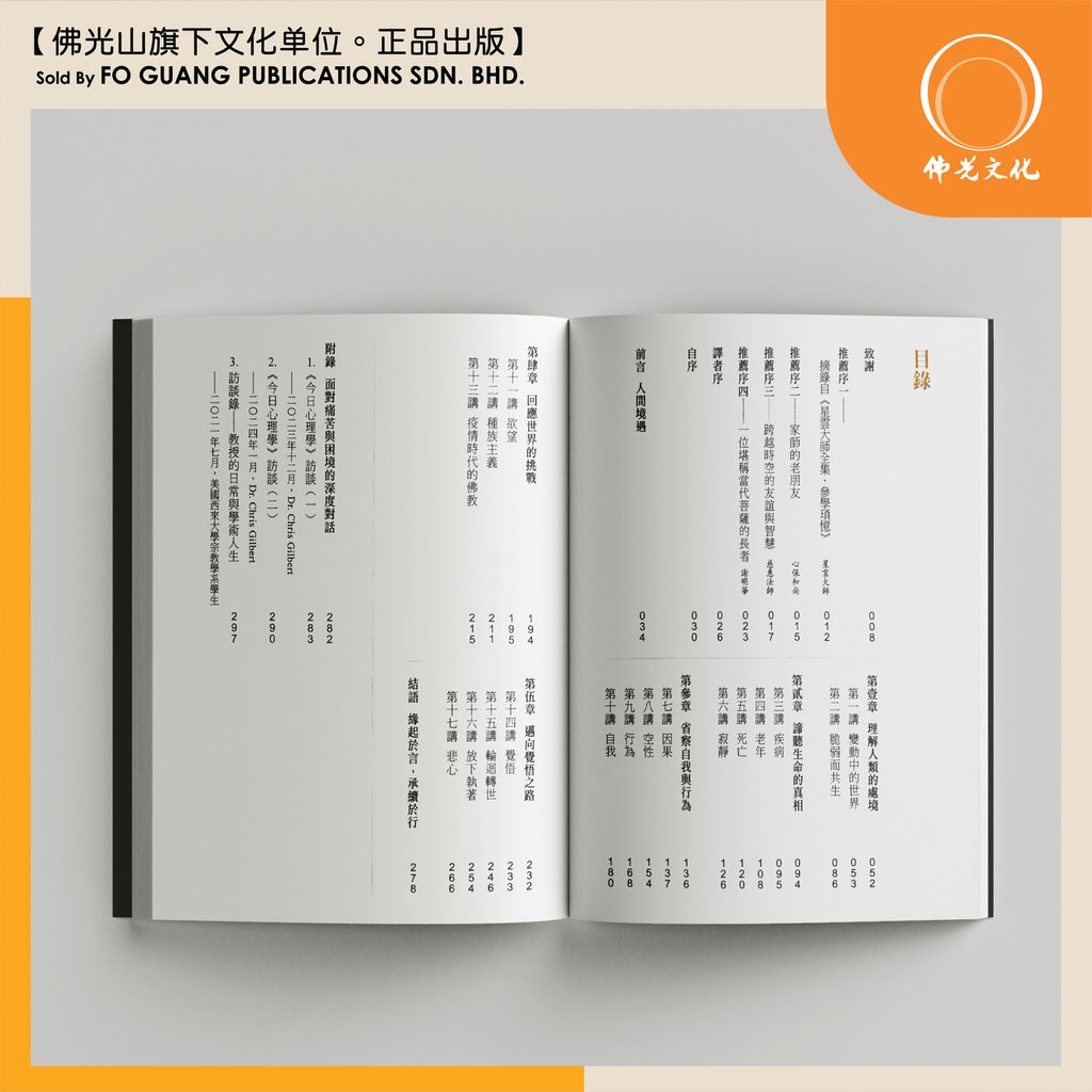 邂逅佛教 template 3