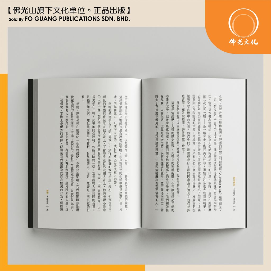 邂逅佛教 template 6