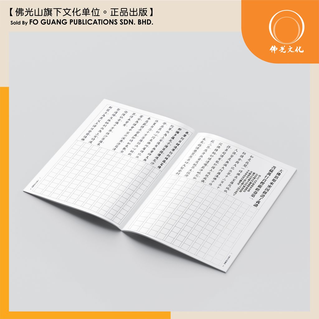 大佛顶首楞严经 5