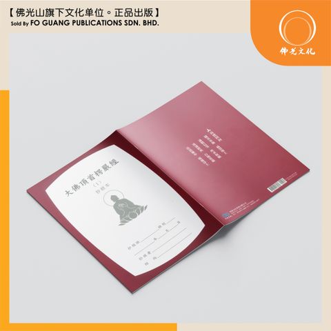 大佛顶首楞严经 3