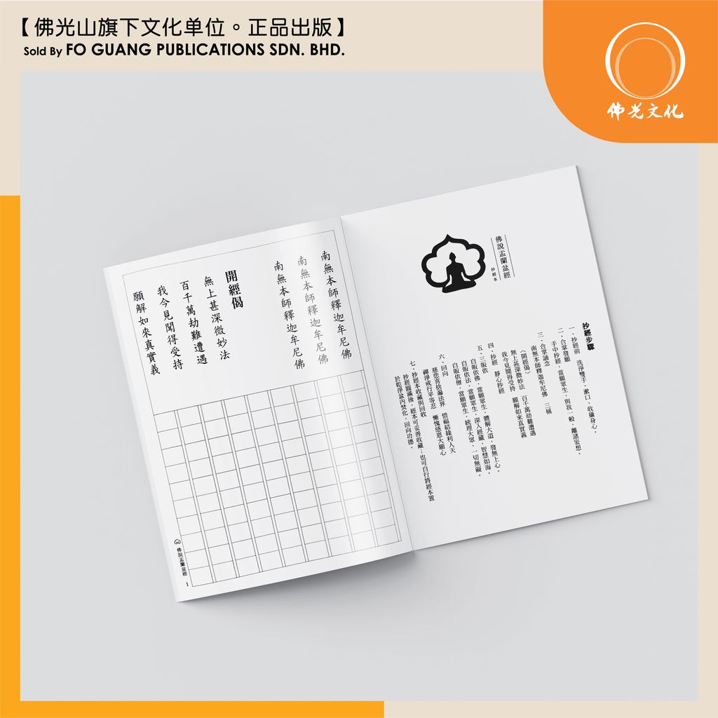 佛说盂蘭盆經 4