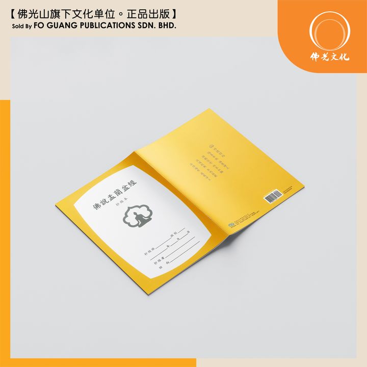 佛说盂蘭盆經 3