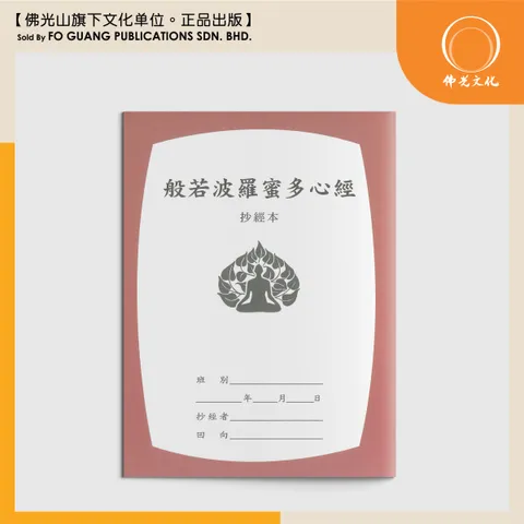 般若波羅蜜多心經