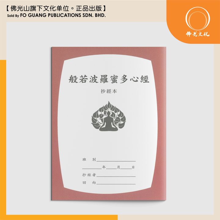 般若波羅蜜多心經