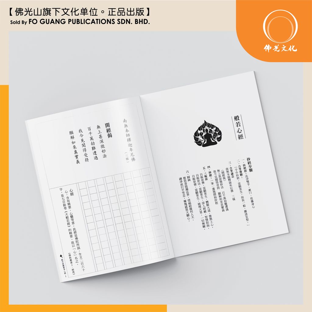 般若波羅蜜多心經 4