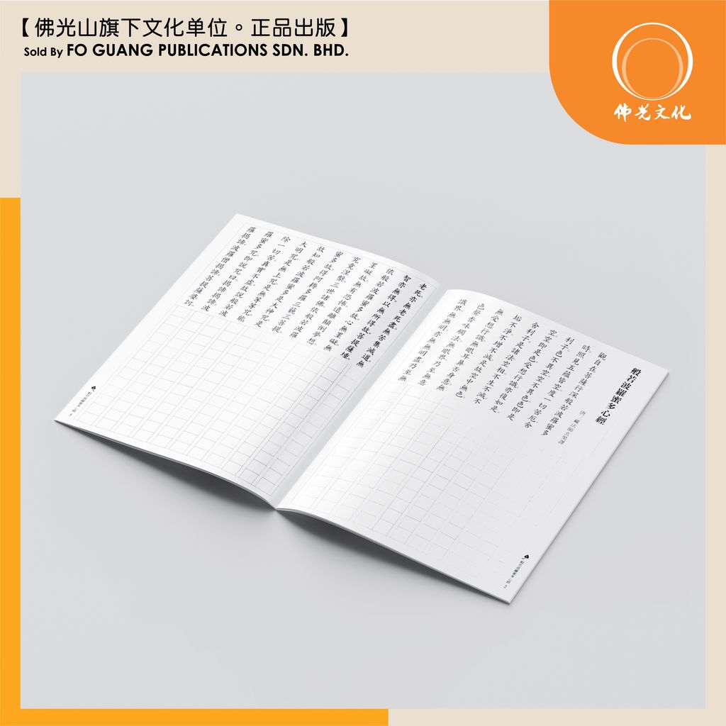 般若波羅蜜多心經 5