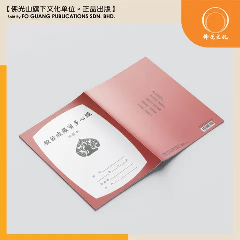 般若波羅蜜多心經 3