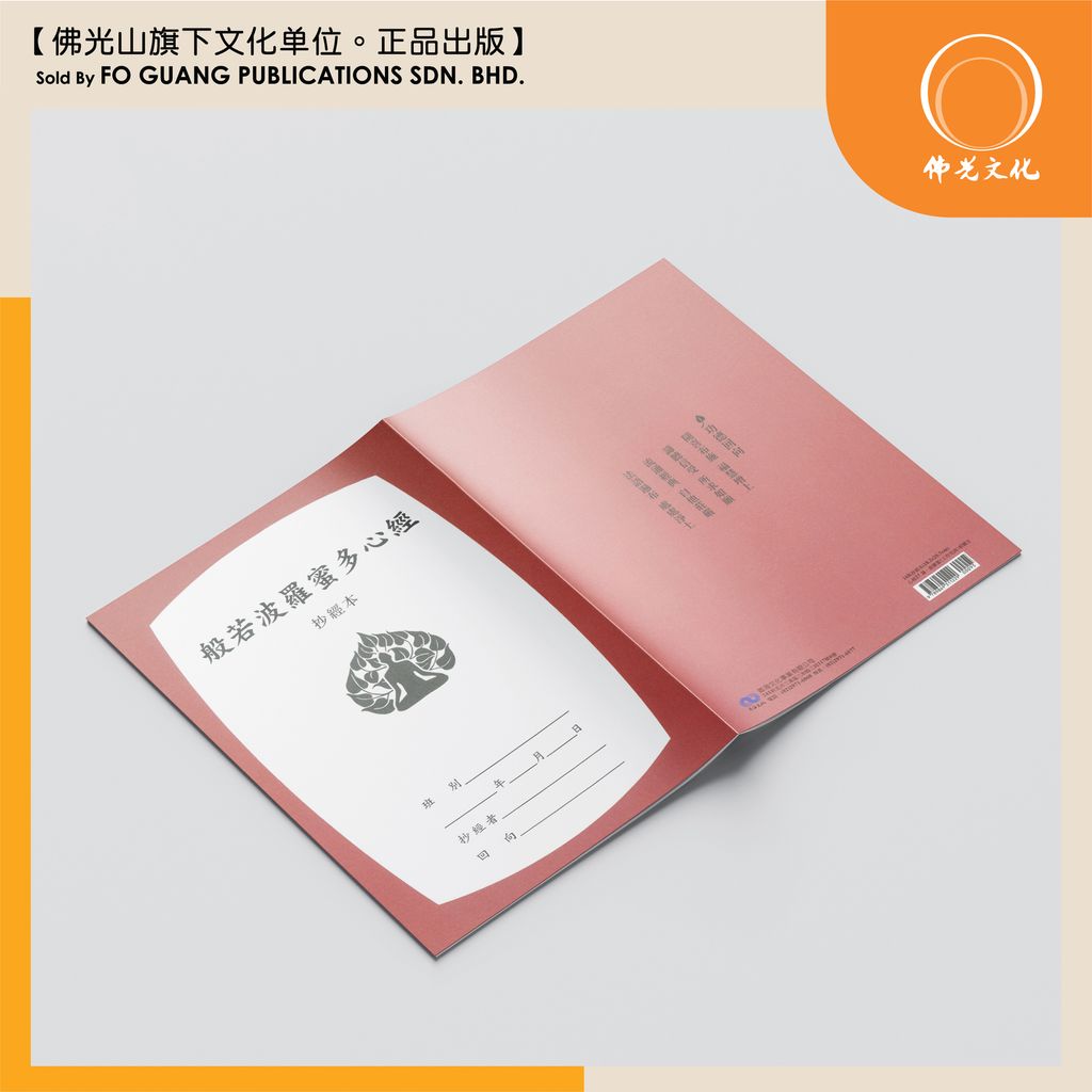 般若波羅蜜多心經 3