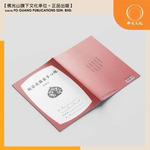 般若波羅蜜多心經 3