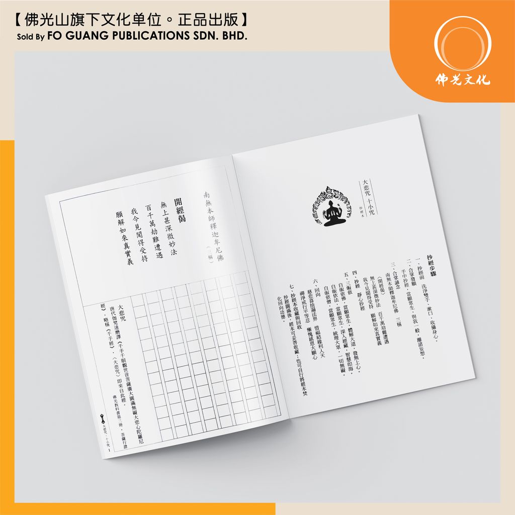 大悲咒十小咒 4