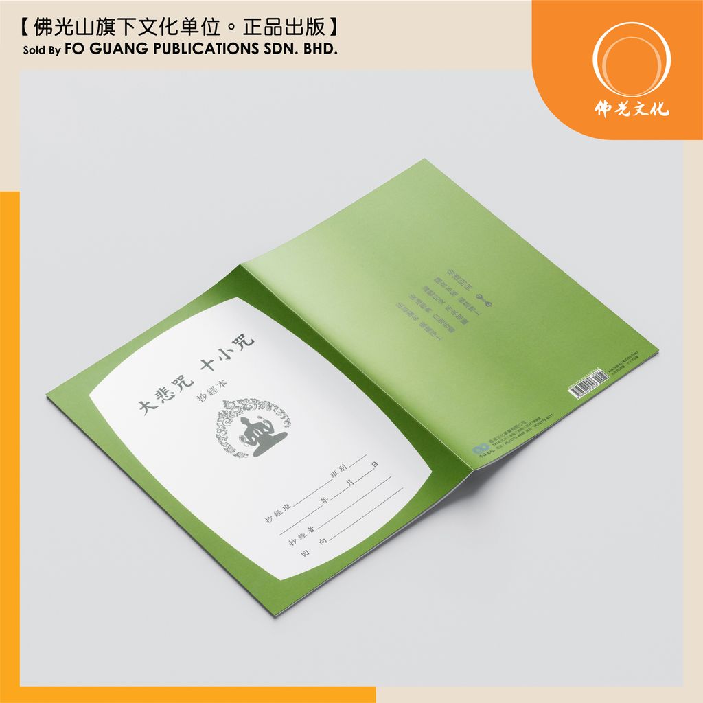 大悲咒十小咒 3