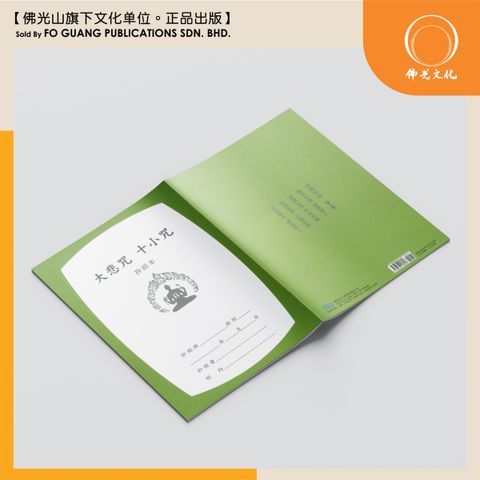 大悲咒十小咒 3