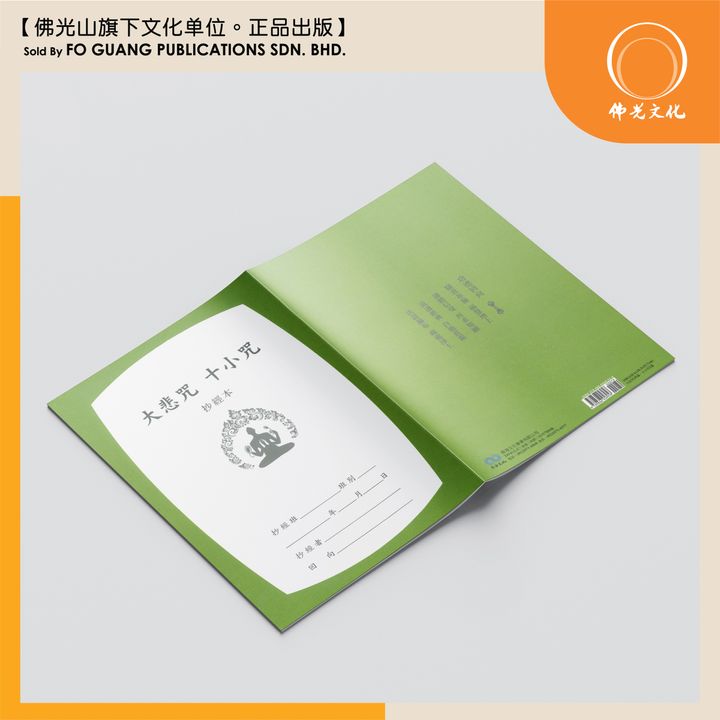 大悲咒十小咒 3