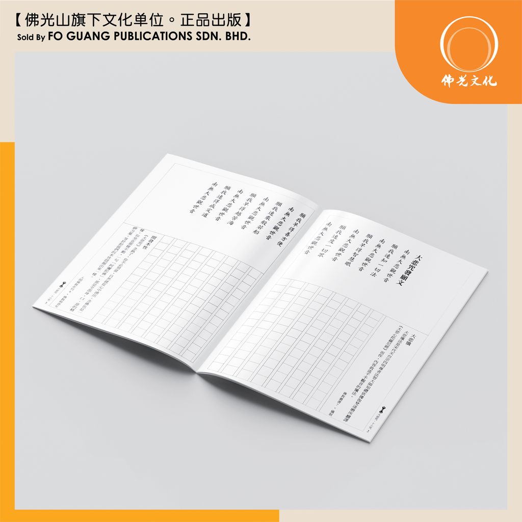 大悲咒十小咒 5