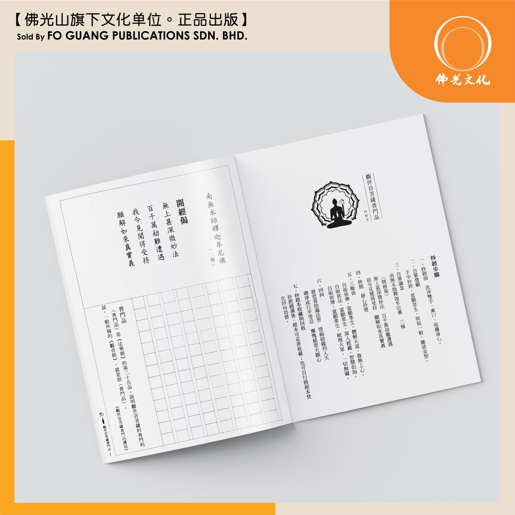 觀世音菩薩普門品 4