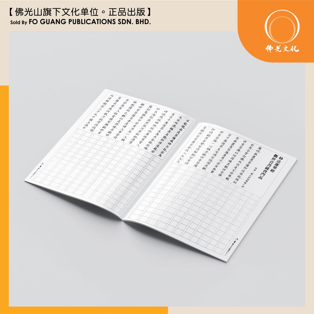 觀世音菩薩普門品 5