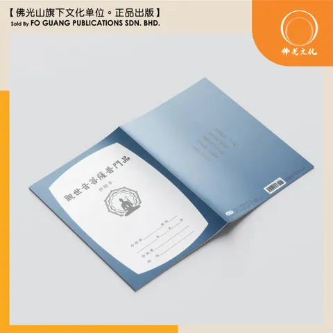 觀世音菩薩普門品 3