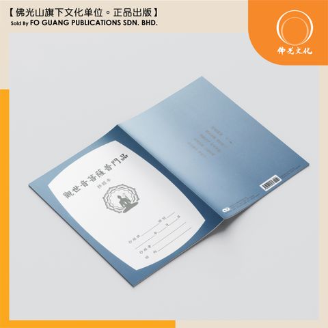 觀世音菩薩普門品 3