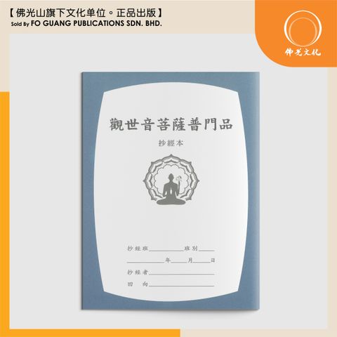 觀世音菩薩普門品