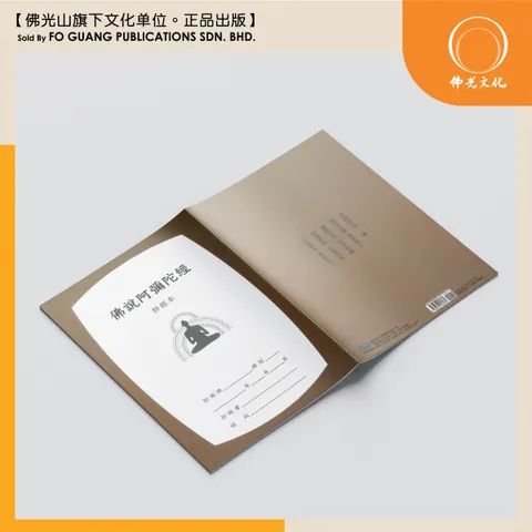 佛說阿彌陀經 3