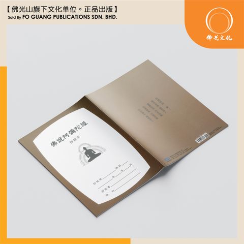 佛說阿彌陀經 3