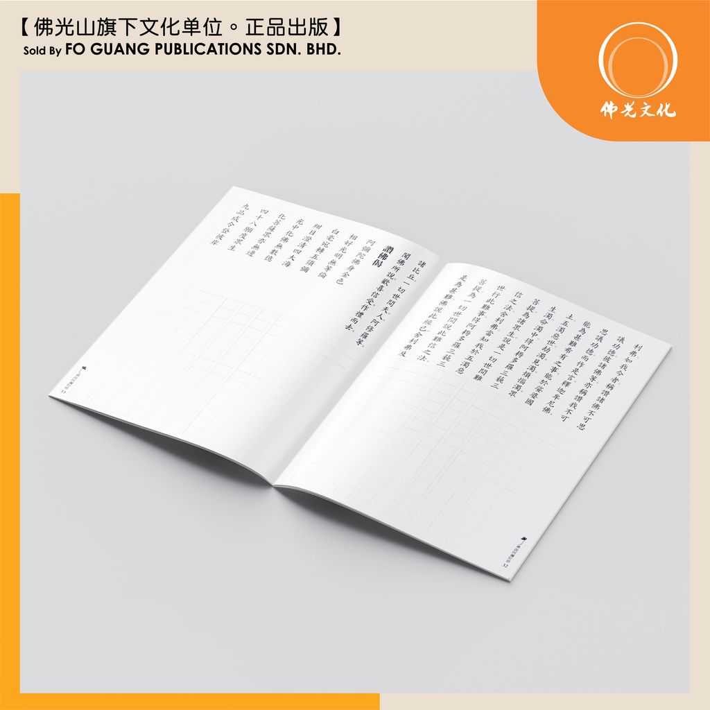 佛說阿彌陀經 5