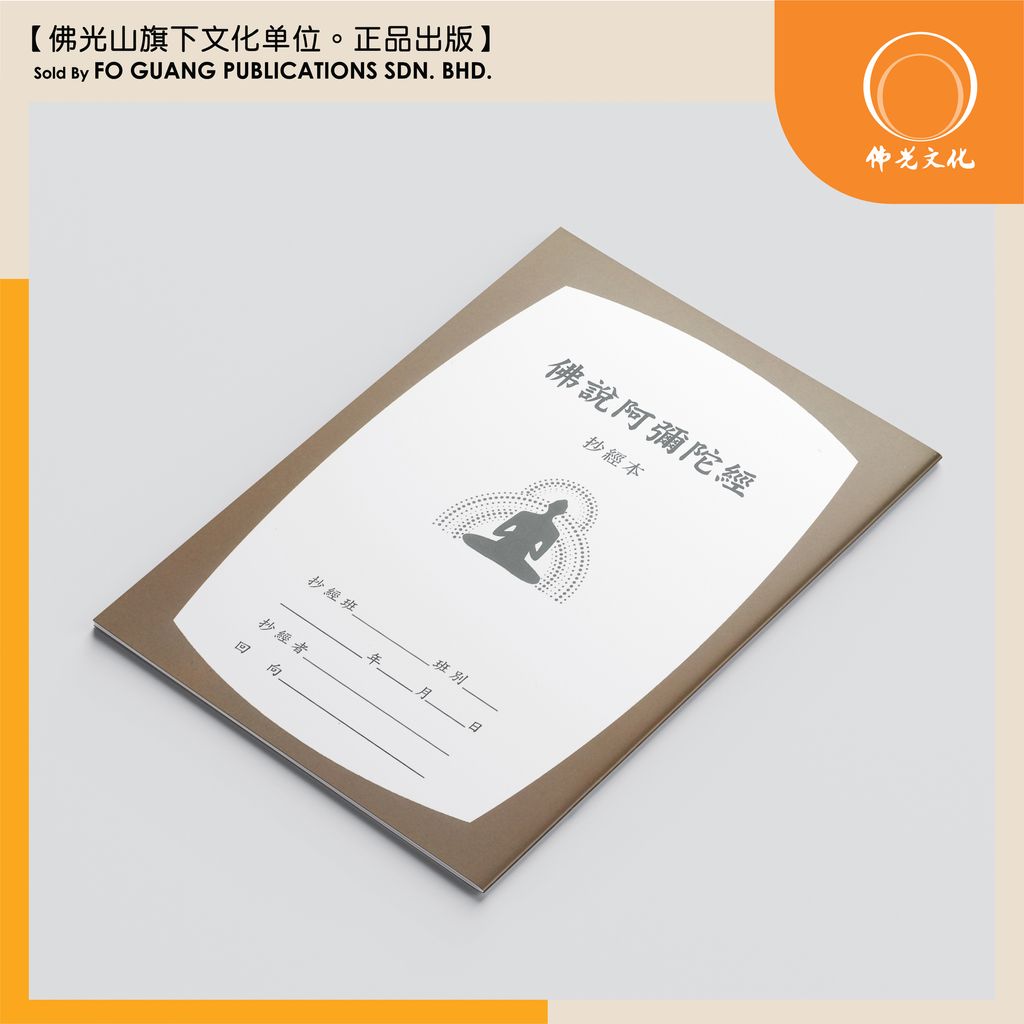 佛說阿彌陀經 2