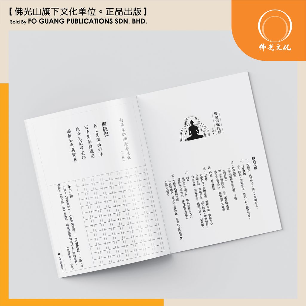 佛說阿彌陀經 4