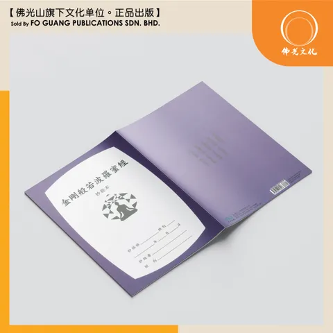 金剛般若波羅蜜經 3