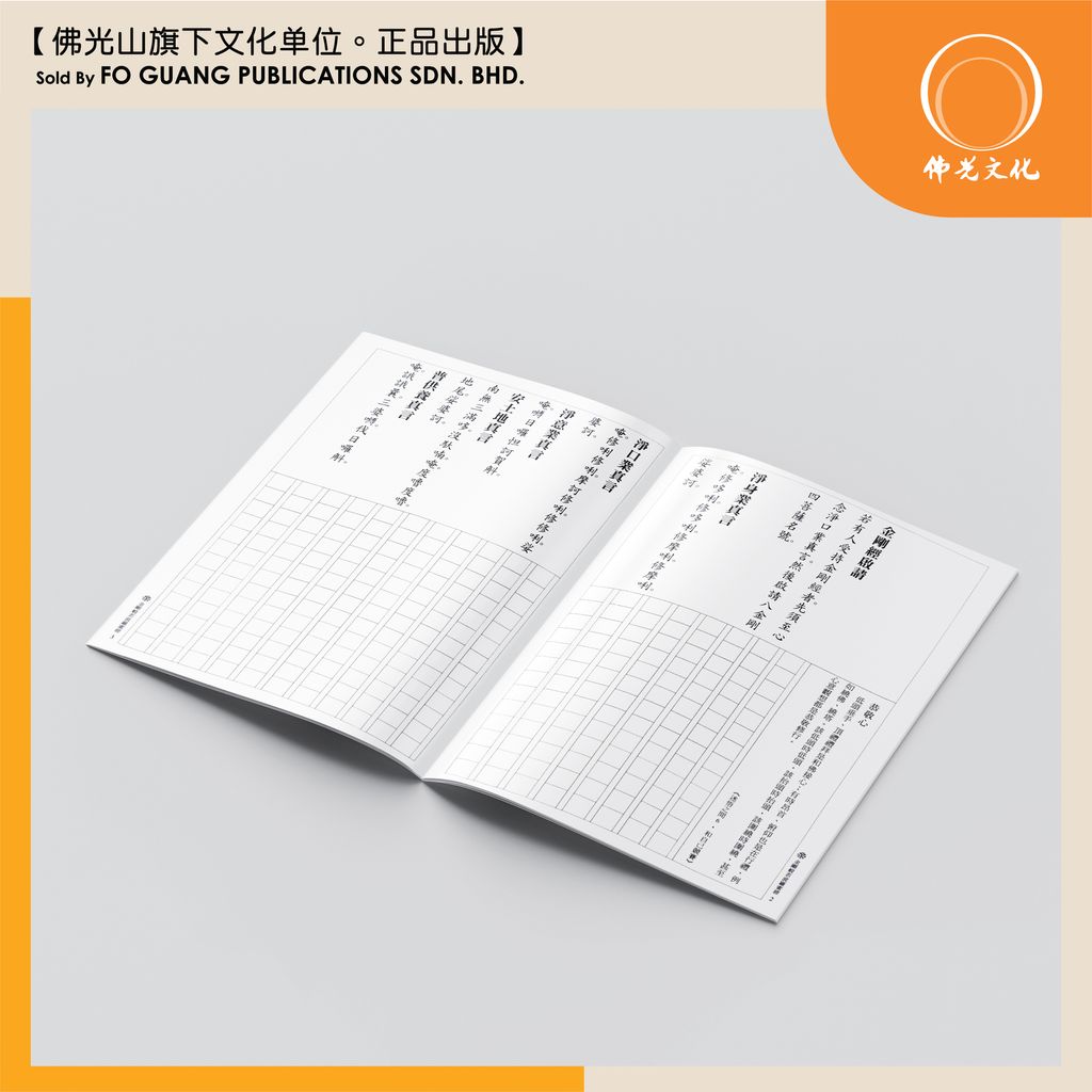 金剛般若波羅蜜經 5