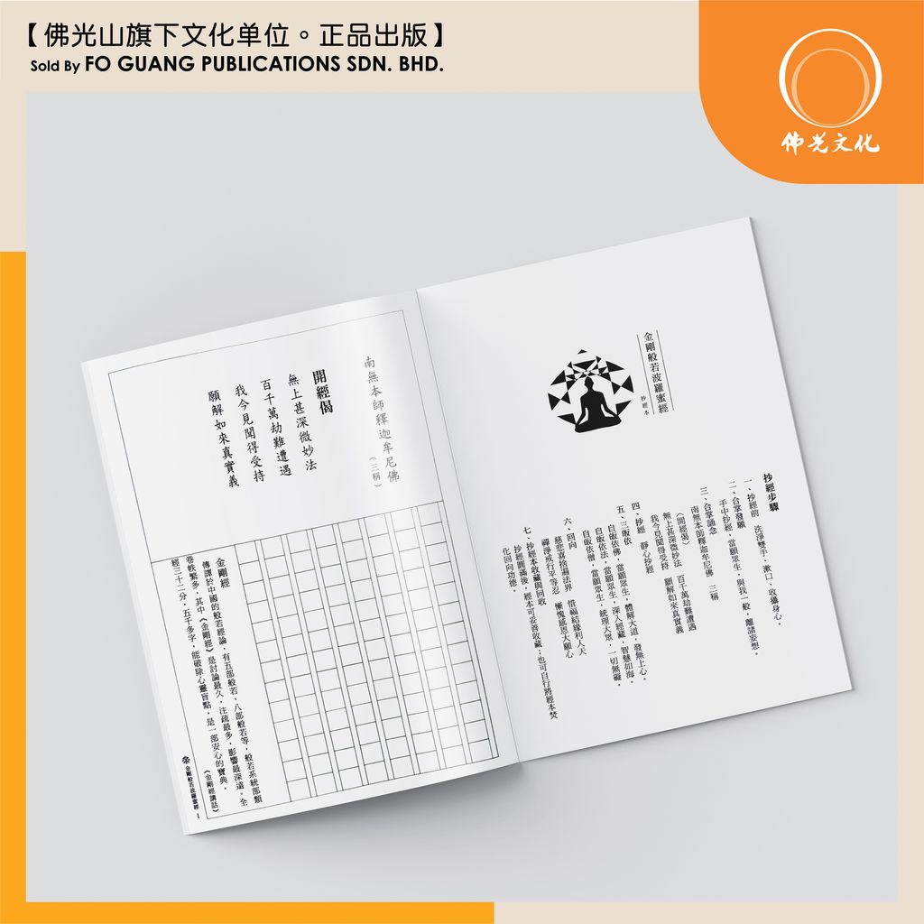 金剛般若波羅蜜經 4