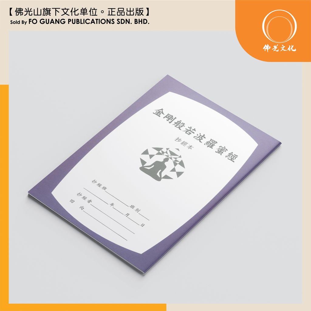 金剛般若波羅蜜經 2