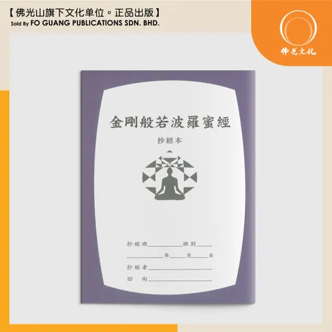 金剛般若波羅蜜經