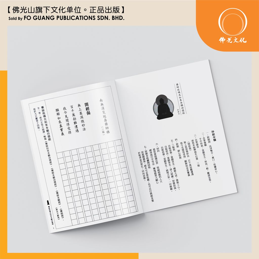 藥師琉璃光如來本願功德經 4