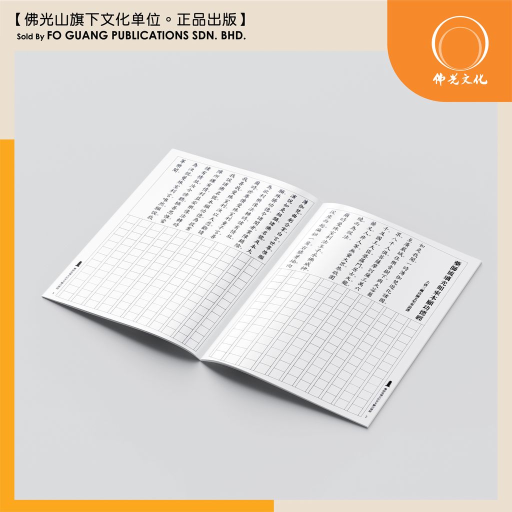 藥師琉璃光如來本願功德經 5