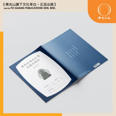 藥師琉璃光如來本願功德經 3