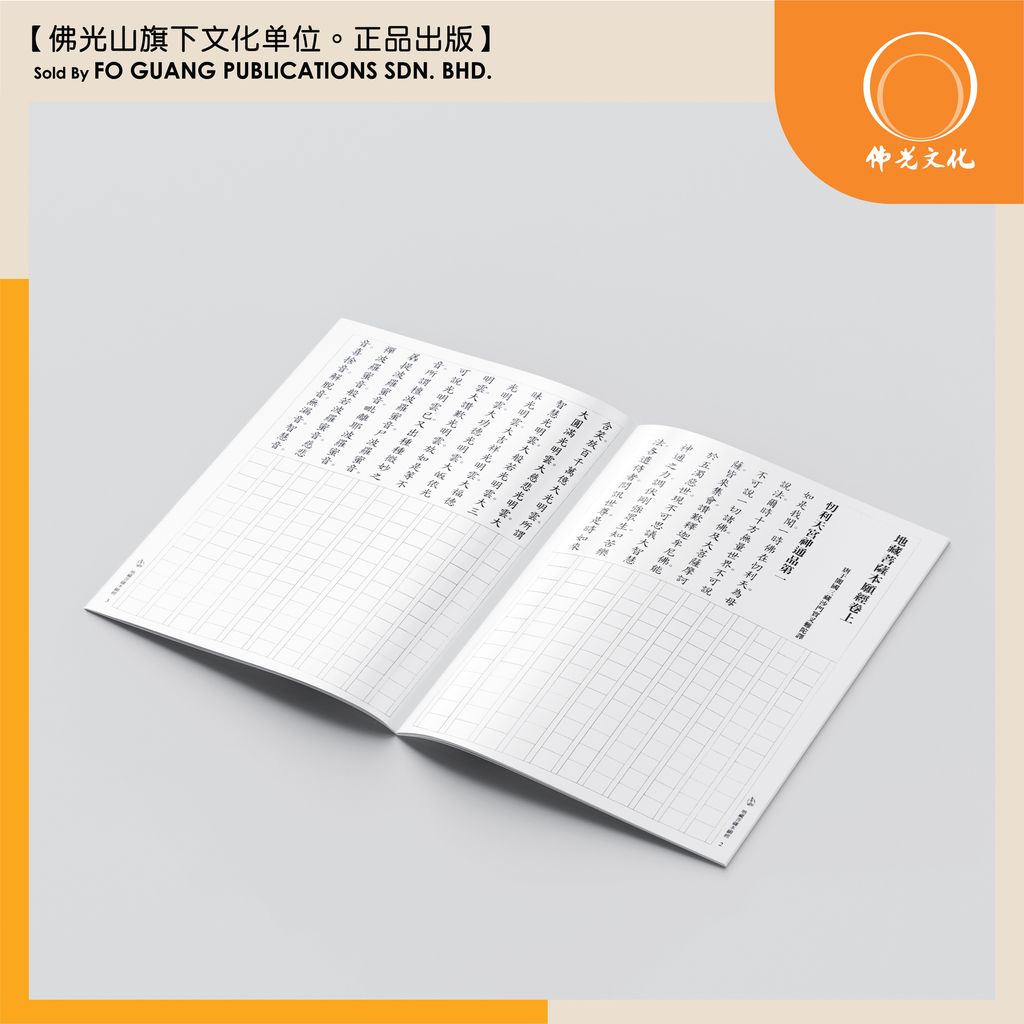 地藏王菩薩本願經 5