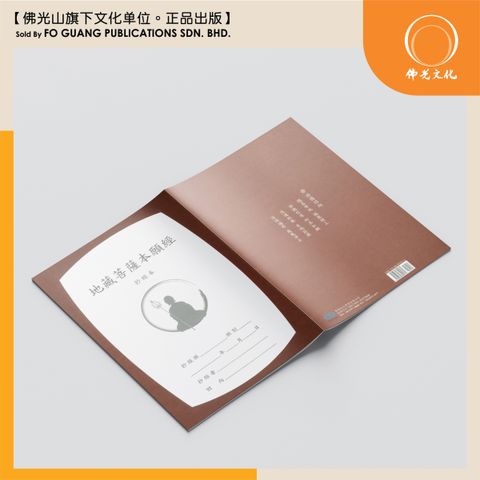 地藏王菩薩本願經 3