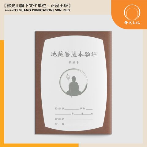 地藏王菩薩本願經