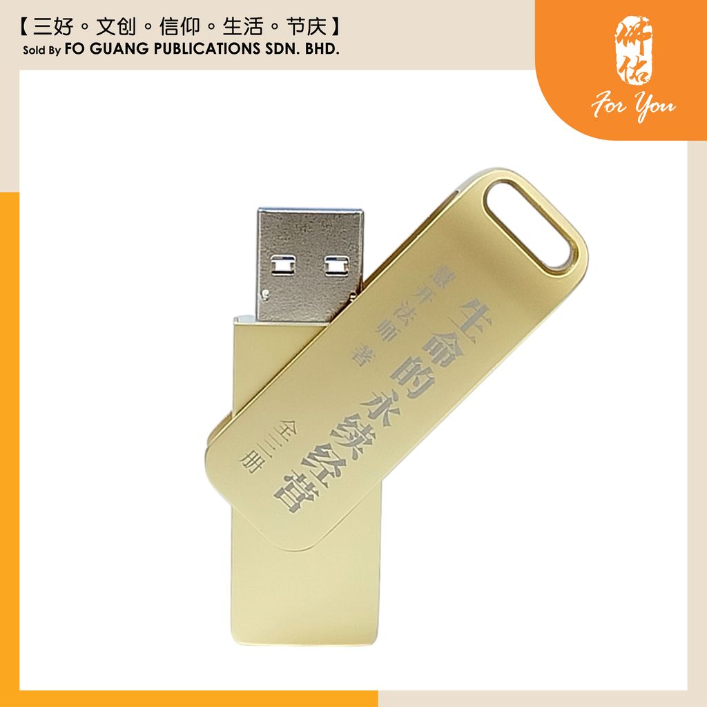 生命的永续经营 template 2