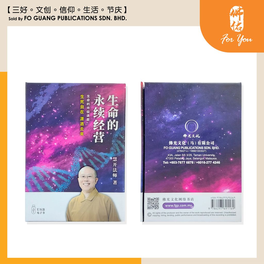 生命的永续经营 template 4