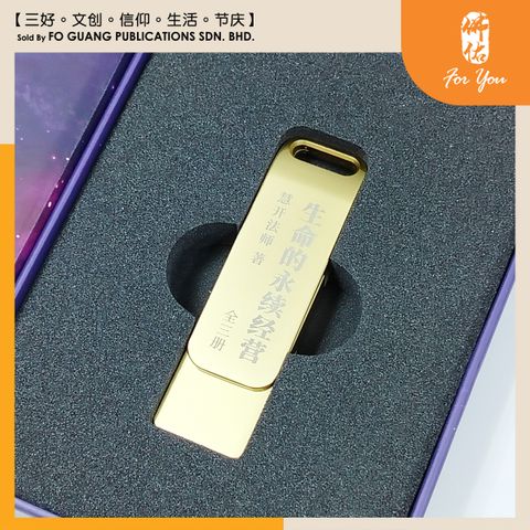 生命的永续经营 template 3