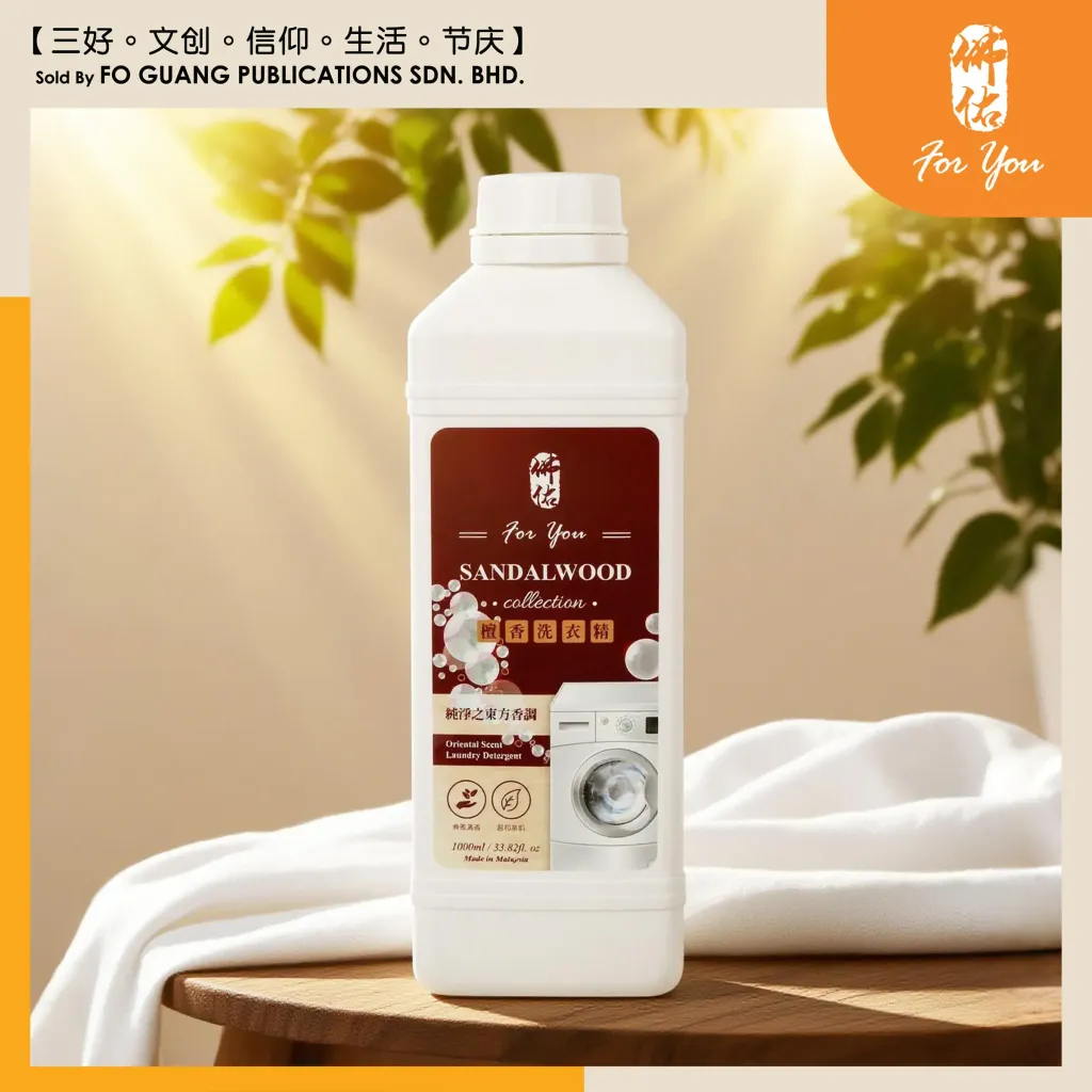 檀香洗衣精 （正面）