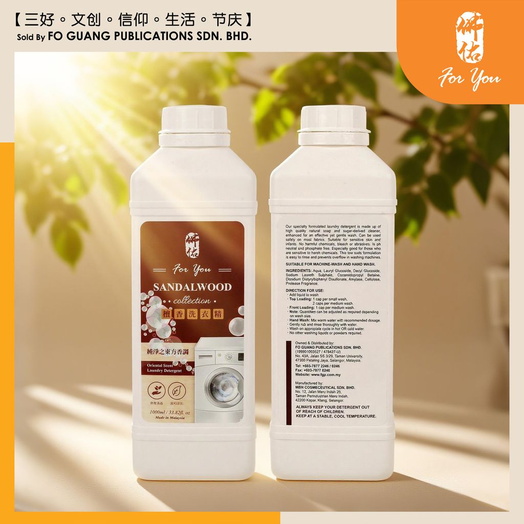 檀香洗衣精 前后