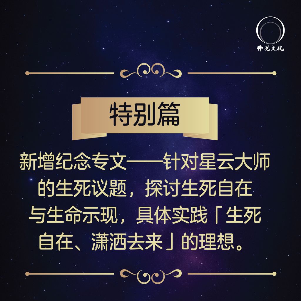 生命的永续经营 social media post (3)-02
