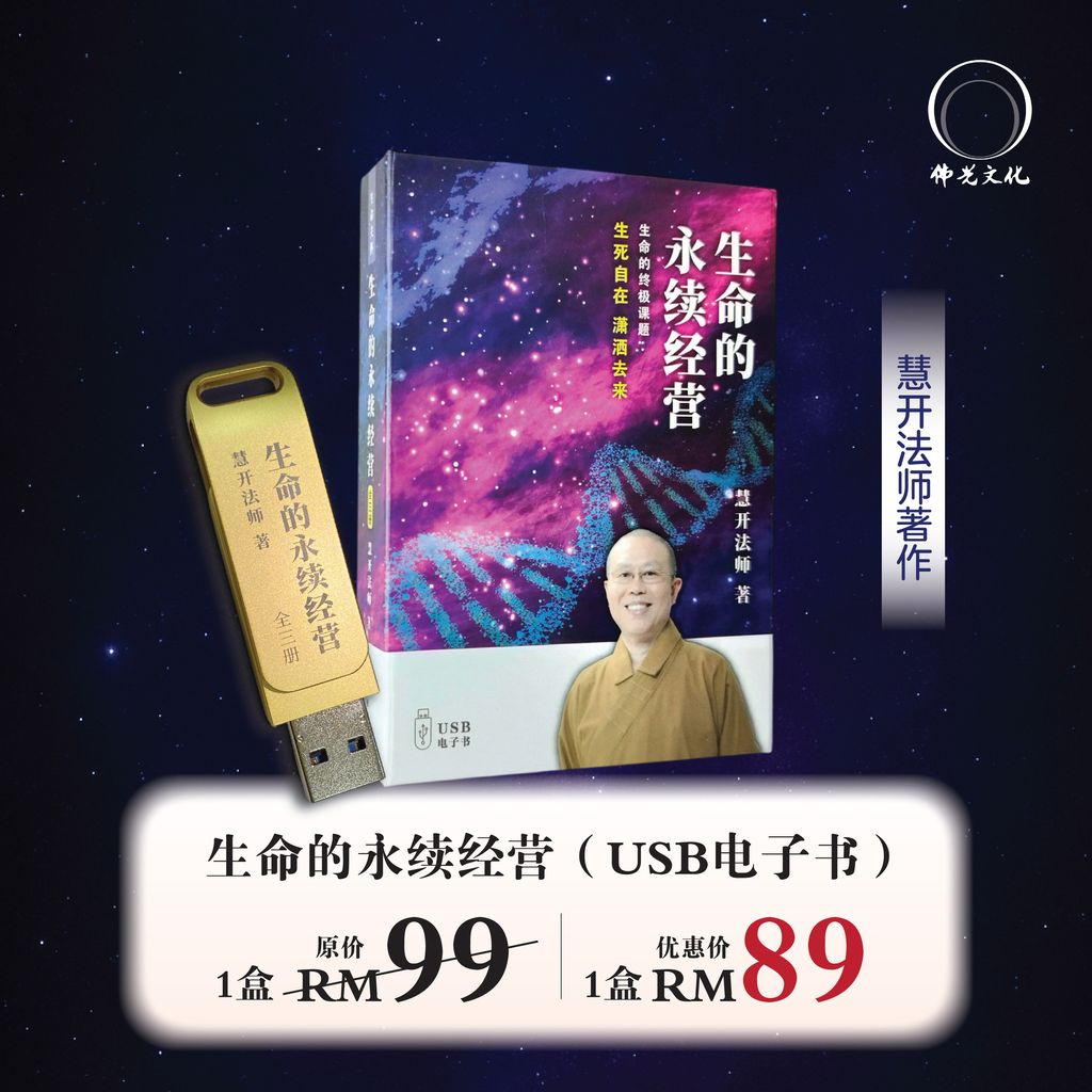 生命的永续经营 social media post (3)-04