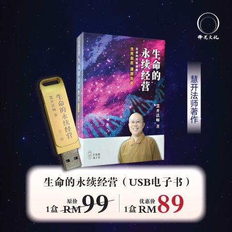 生命的永续经营 social media post (3)-04